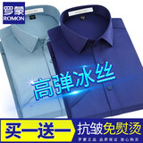 罗蒙（ROMON）冰丝短袖衬衫男夏季薄款免烫衬衫半袖商务休闲弹力修身抗皱白衬衣 蓝灰+藏青【短袖两件装】 40码/XL