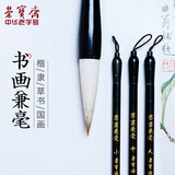 荣宝斋 毛笔套装 兼毫书法练字大中小楷 文房四宝国画字帖临摹成人初学者学生 书画兼毫套装3支