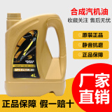 英尼赛克（ENSAK）骑士系列 SL级 5W-40 合成汽机油 4L 系列合成汽机油