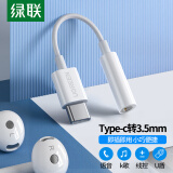 绿联耳机转接头Type-C转3.5mm音频数据线USB-C耳机转换器通用小米12/11华为Mate 40/P40/P30手机转接头