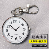 艾曼宁（AIMANNING） 护士钥匙扣挂表老年人大表盘清晰夜儿童石英怀表男女学生考试表 银色（推荐）