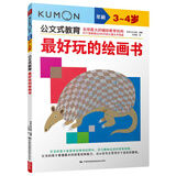 公文式教育：最好玩的绘画书3-4岁 连线涂色描红40个图案绘画游戏益智认知 儿童幼教艺术启蒙 简笔画绘画颜色辨别
