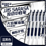 斑马牌（ZEBRA）JJ15 按动中性笔 签字笔 0.5mm子弹头啫喱笔水笔 学生彩色手账笔 蓝黑色 5支装