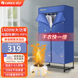 格力（GREE）干衣机 烘干机家用布罩类 大容量烘干衣柜 婴儿衣服烘衣机 GN01-X6016- 429L 【1600W】