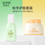 安贝儿婴儿绵羊油润肤霜婴儿新生儿童保湿霜擦脸的秋冬补水滋润宝宝面霜 绵羊油霜50g+润肤乳160ml