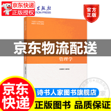 马工程教材 管理学 陈传明 2019年版 高等教育出版社 马克思主义理论研究和建设工程重点教材