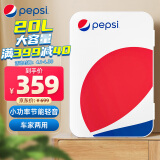 百事（PEPSI）车载冰箱 20L小冰箱车家两用母乳储存迷你小型宿舍办公室制冷箱