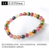 绿侬珠宝 碧玺手链彩色时尚单圈手串带证书生日礼物送妈妈女友 碧玺手链4A级-珠径8mm【送证书】