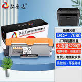 拓普达适用兄弟7080硒鼓brother DCP-7080D粉盒TN2325墨粉盒2350打印机晒鼓 大容量粉盒【5200页】 适用兄弟黑白激光多功能一体机碳粉墨粉硒鼓墨粉盒