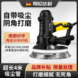 哥伦达多墙面打磨机自吸式无尘砂纸机腻子墙壁抛光机砂墙机手持便携打磨 巨省力无尘打磨机【60张砂纸】