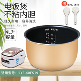 瑞雯适用九阳电饭煲4L升内胆电饭锅内锅内煲不粘锅配件煲胆锅芯胆芯 九阳JYF-40FS19内胆