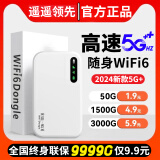 5G随身wifi2024新款无线wifi6移动网络无限流量三网全国通用 旗舰版-提速5999%