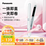 松下（Panasonic）卷发棒烫发夹直发棒 卷/直两用烫卷拉直发神器刘海夹板男女迷你小电直发夹板 新年礼物EH-HW13-W白