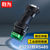 胜为（shengwei）RS232转RS485转换器 工程级串口通信协议转换器工业级无源转换器 DRS1105G