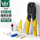 万级（WANJEED）网线钳专业级网线钳子水晶头压线钳超五6六类宽带接头8p网钳接压夹线钳测试仪家用套装网络工具包 【超级王钳Ⅰ】家装21件套