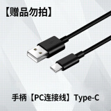 微软游戏电玩手柄连接线tpc口  赠品勿拍  DW12C 手柄【PC连接线】Type-C