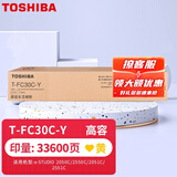 【企业采购】东芝T-FC30C原装粉盒 墨粉 2051C墨盒2050C 2551C 2550C碳粉 T-FC30C-Y高容黄色（33600页）