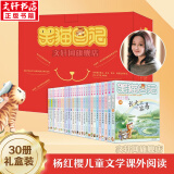 【全系列可选】笑猫日记 全套1-30册可选 杨红樱系列儿童文学 长大不容易/笑猫在故宫/戴口罩的猫/属猫的人/大象的远方等 淘气包马小跳姊妹篇 【完结】礼盒 全套1-30册