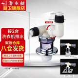 潜水艇（Submarine）洗衣机地漏下水三通二合一排水管下水管接头防臭防溢水返水密封盖 新款【2台洗衣机共用】