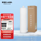 安吉尔 净水器滤芯厨下系老A6  V6 J1205 V3P J2577 净水器家用厨房净水器滤芯 折叠PP棉