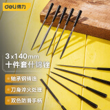 得力（deli）锉刀组套整形锉刀什锦锉打磨工具10件套3x140mm DL2140