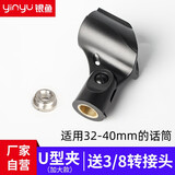 银鱼 优质塑料话筒夹 通用麦克风夹子 多尺寸话筒座 黄铜螺纹 配内置螺纹转换头和话筒架匹配 U型夹（加大款）一个