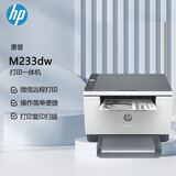 惠普（HP）M233dw黑白激光A4一体机 无线打印 复印 扫描办公 自动双面（原厂1年保）