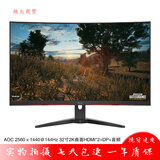 二手89成新显示器32英寸三星AOC飞利浦台式40电脑2K高清窄边框液晶144屏幕27曲面165HZ AOC CQ32G2E 32寸2K曲面144HZ