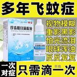 飞蚊症专用眼药水飞蚊症特药效重影黑影玻璃体浑浊看不清楚眼干眼涩眼疲劳眼视力模糊下降珍珠明目滴眼液 1盒【国药准字 药房直发】