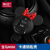 御匠宝马mini车钥匙套替换式cooper改装米奇卡通钥匙壳clubmanF56F60钥匙扣 米妮红色大蝴蝶结
