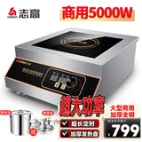 志高（CHIGO） 商用电磁炉3500W猛火电磁灶电池炉平面大功率电磁炉饭店凹面电磁炉爆炒炉 大型商用【5000W】全钢T50S1-2