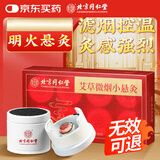 同仁堂艾灸盒微烟小悬灸 艾柱艾条便携式随身灸罐肚子腹部专用家用
