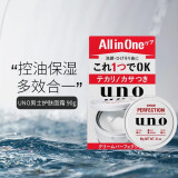 资生堂（Shiseido）控油霜UNO男士专用水之印五合一护肤清爽滋润多效保湿补水面霜  清新柑橘全效护肤面霜 90g