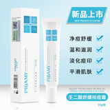 比芭美（PIBAMY）进口壬二酸舒缓祛痘霜15%针对玫瑰痤疮清爽去痘消除痘印去黑 壬二酸舒缓祛痘霜20g(1盒)效果装