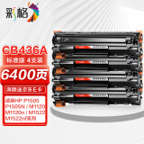 彩格 CB436A 36A标准版易加粉硒鼓4支装（适用惠普HP LaserJet P1505 P1505N M1120 M1120n M1522 M1522nf）