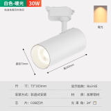 得朴led射灯轨道灯服装店背景墙家居商用滑道二线导轨磁吸无主射灯 30W+白壳-【色温3000K暖光】