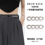海伊朵裤腰收紧神器牛仔裤裙子腰围改小别针裤子大小调节扣针收腰扣神器 银色链条2个装