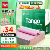 天章 （TANGO）新绿天章打印纸 二联二等分可撕边 针式电脑打印纸 出入库送货清单 600页 241-2-1/2S 彩色(白红)