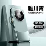 利际【还原裸机】华为mate60pro手机壳新款高端电镀素皮mate60pro+保护套超薄防摔商务 华为mate60pro/60pro+通用【雅川青】