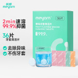 米妍（meyarn）正畸清洁片36片 保持器牙套清洁泡腾片 隐形牙套正畸矫正器清洁剂