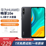 华为 HUAWEI 畅享10e/畅享10E 6.3英寸大屏幕 备用机  学生机工作机全网通二手手机 幻夜黑（颜色随机评价有礼） 4G+64G 95新