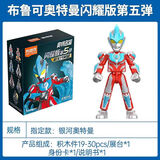 布鲁可布鲁可积木奥特曼闪耀版第7弹8弹皇帝贝利亚雷欧发光拼装男孩玩具 【闪耀版5弹】指定款-银河奥特曼