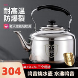 赢容304不锈钢烧水壶加厚茶壶家用煤气大容量鸣笛天燃气电磁炉通用  4L 鸣音壶