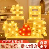 倍欢喜 生日快乐字牌led灯牌汽车后备箱发光场景布置装饰氛围感道具女孩 生日快乐灯牌+爱心组合套餐