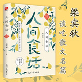 人间食话 双11大促