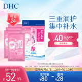 DHC双重保湿玻尿酸面膜20mlx4片装 补水滋润面贴膜基础护肤