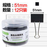 递乐 12只51mm黑色长尾票夹金属票据夹燕尾夹铁夹子办公文具 大号2631