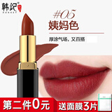 韩纪HanKey口红保湿不易褪色女不易掉色沾杯不易脱妆防水滋润保湿 姨妈色05