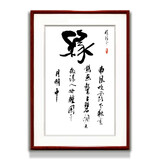 紫腾随轩茶书法字画现代中式客厅书房茶室装饰画墙上挂画壁画有框画 缘 40*60cm红木色实木框