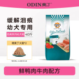 奥丁（ODIN）狗粮德牧40马犬边牧拉布拉多阿拉斯加通用型 幼犬粮20kg公斤